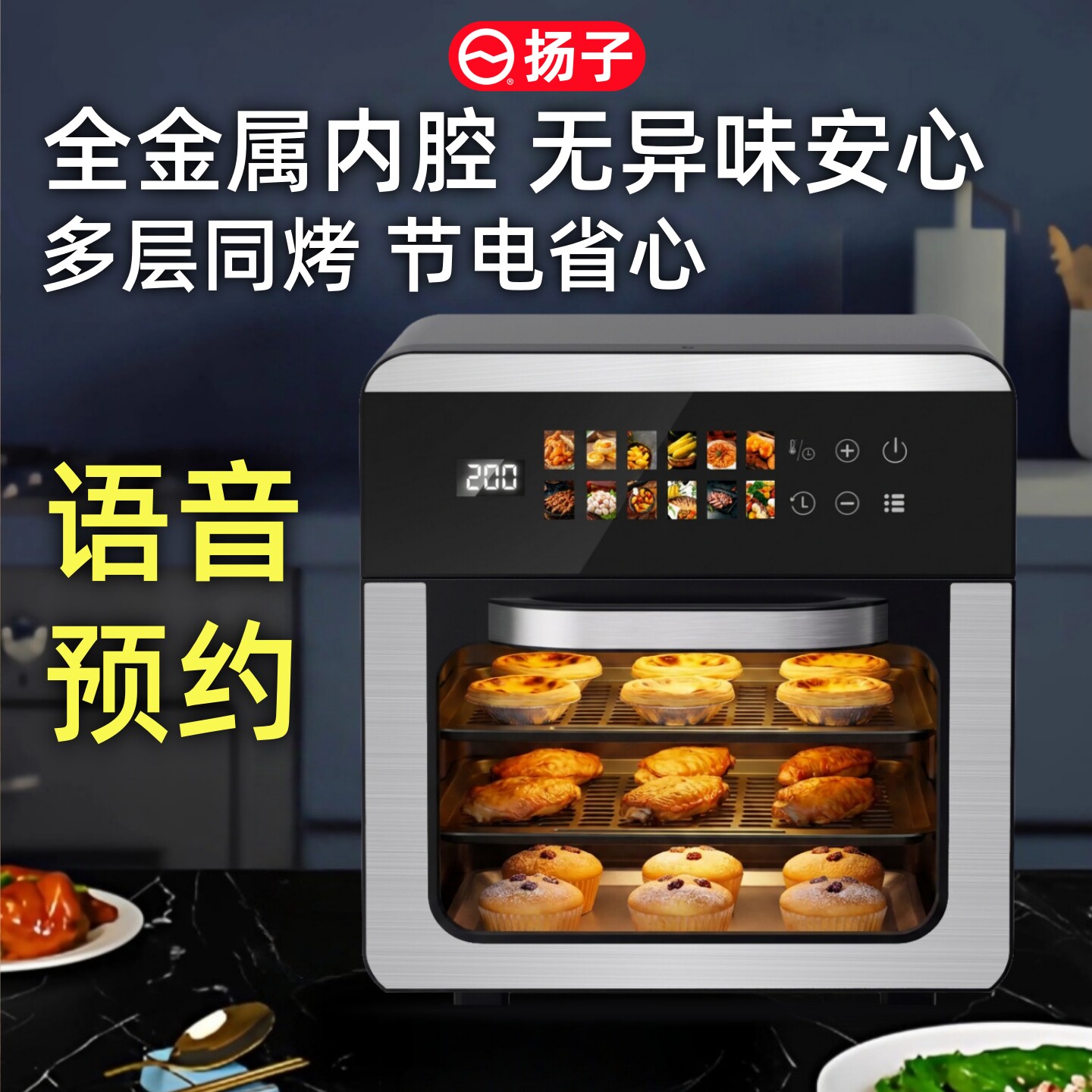 扬子新款家用小型电烤箱烘焙专用空气炸锅微波炉蒸烤三合一体机