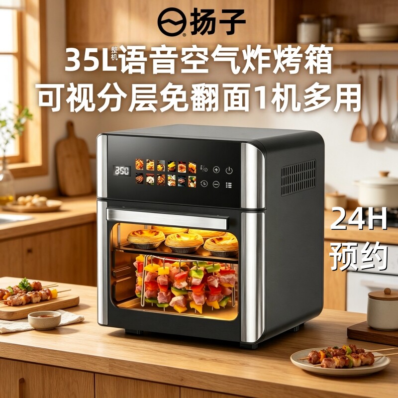 扬子2026新款家用空气电炸锅智能小型多功能大容量烤箱三合一体机