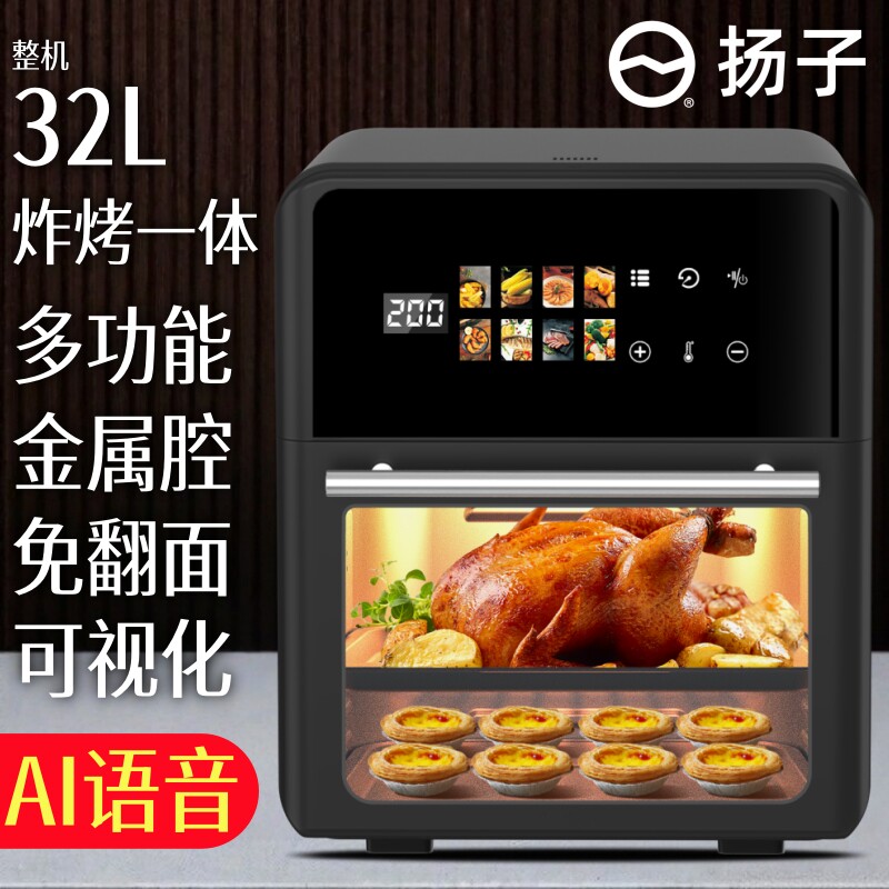扬子2026家用新款空气电炸锅小型迷你大容量可视十大品牌烤箱一体