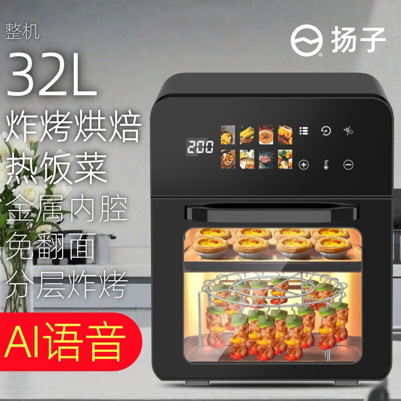 扬子2026新款家用空气电炸锅智能小型多功能大容量烤箱三合一体机