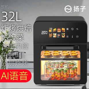 扬子2026新款家用空气电炸锅智能小型多功能大容量烤箱三合一体机