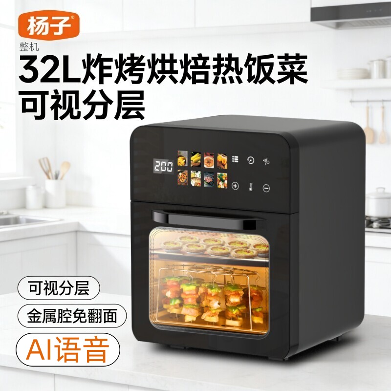 扬子2026家用新款空气炸锅可视大容量多功能小型电烤箱二合一体机