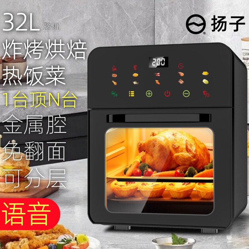扬子2026家用新款空气电炸锅大容量全自动智能可视小型烤箱一体机