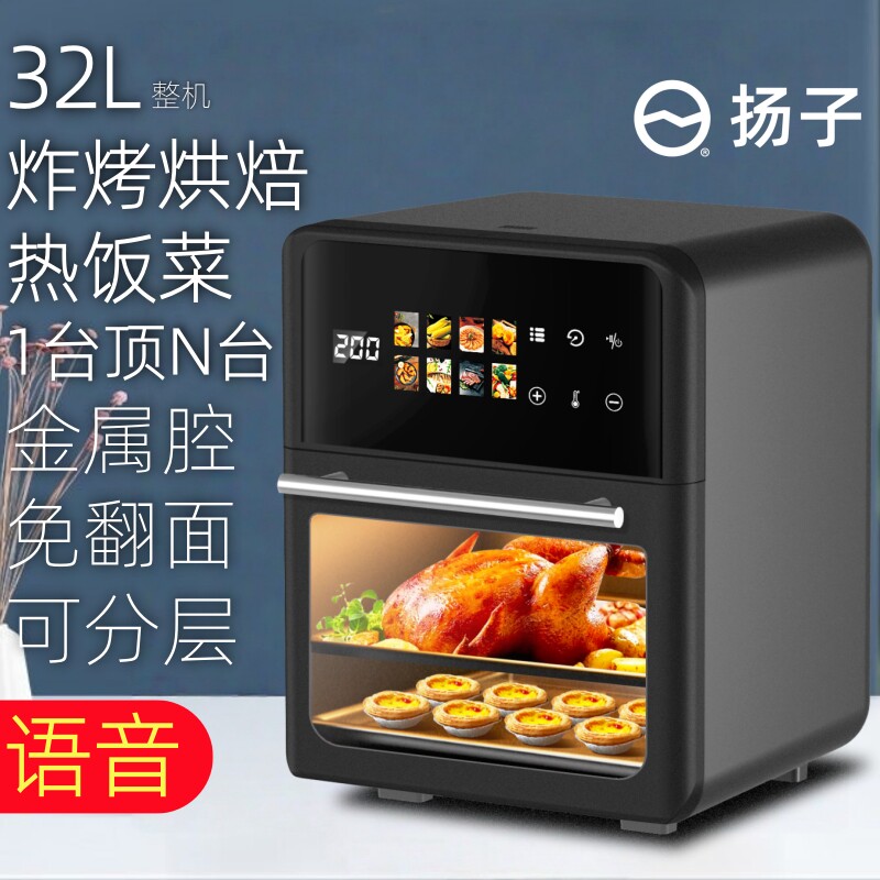 扬子2026新款空气炸锅大容量多功能智能可视小型电烤箱三合一体机