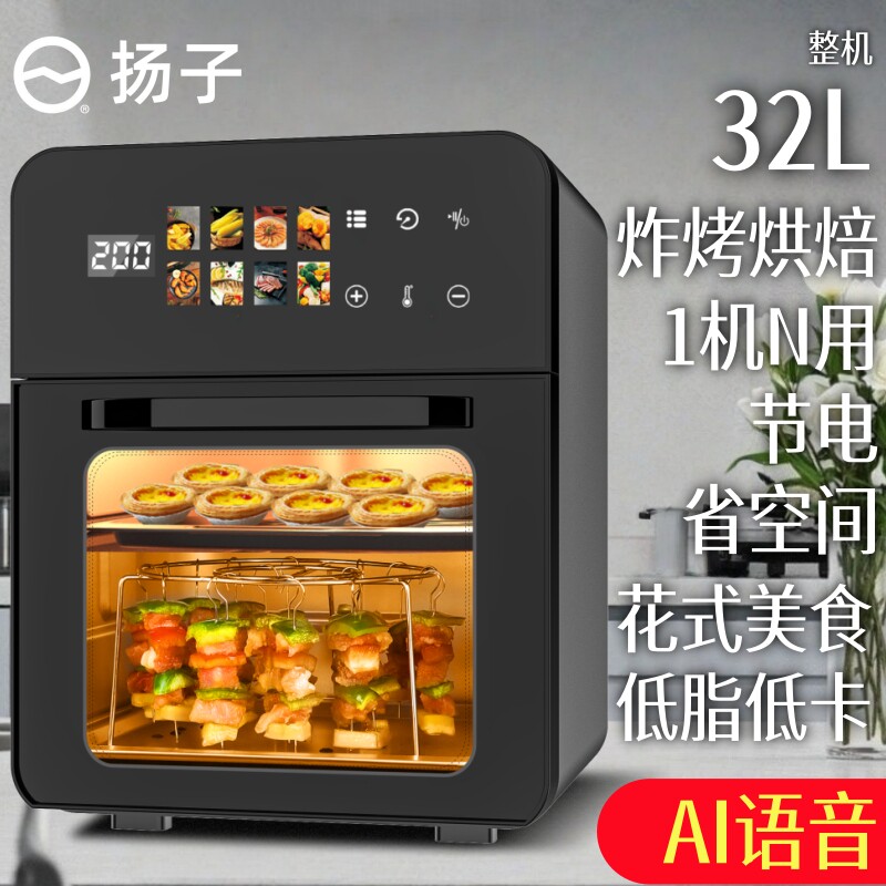 扬子2026家用新款空气电炸锅可视小型迷你大容量十大品牌烤箱一体