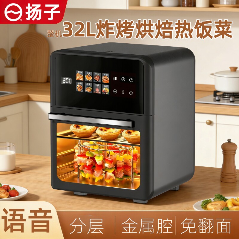 扬子2026家用新款空气炸锅智能可视多功能全自动小型电烤箱一体机
