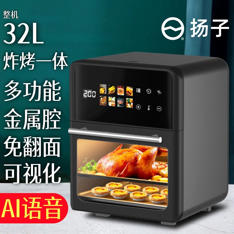 扬子2026家用新款空气电炸锅小型大容量多功能十大品牌炸烤箱一体