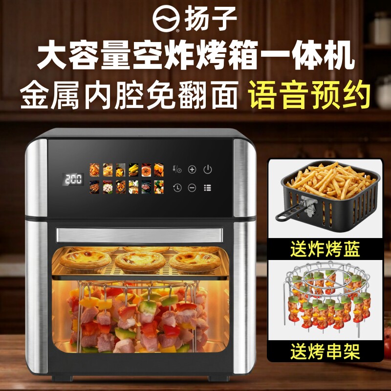 扬子2026新款家用空气电炸锅智能小型多功能大容量烤箱三合一体机