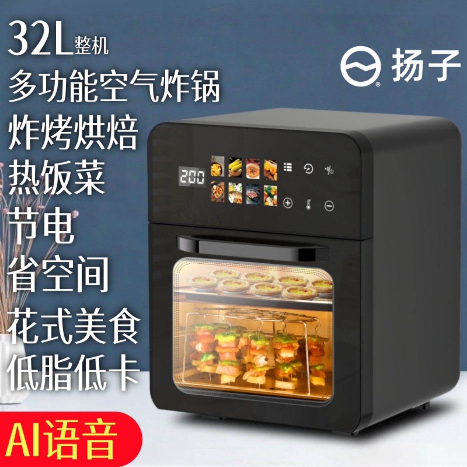 扬子2026家用新款空气炸锅可视大容量多功能小型电烤箱二合一体机