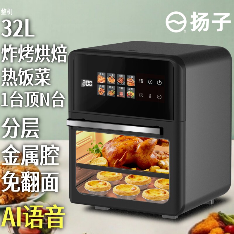 扬子新款家用电烤箱小型烘焙专用空气炸锅微波炉蒸烤三合一体机