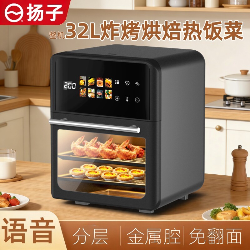 扬子2026家用新款空气电炸锅多功能全自动可视大容量烤箱一体机