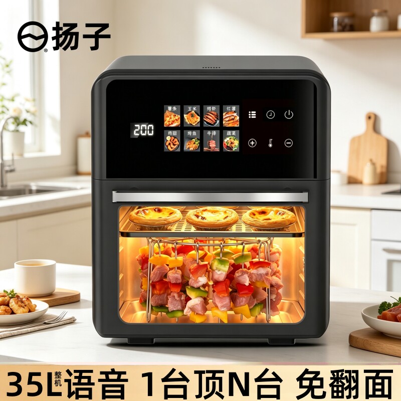 扬子2026新款家用空气电炸锅智能小型多功能大容量烤箱三合一体机