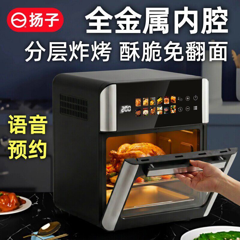 扬子2026家用新款空气电炸锅多功能全自动智能可视电烤箱一体机