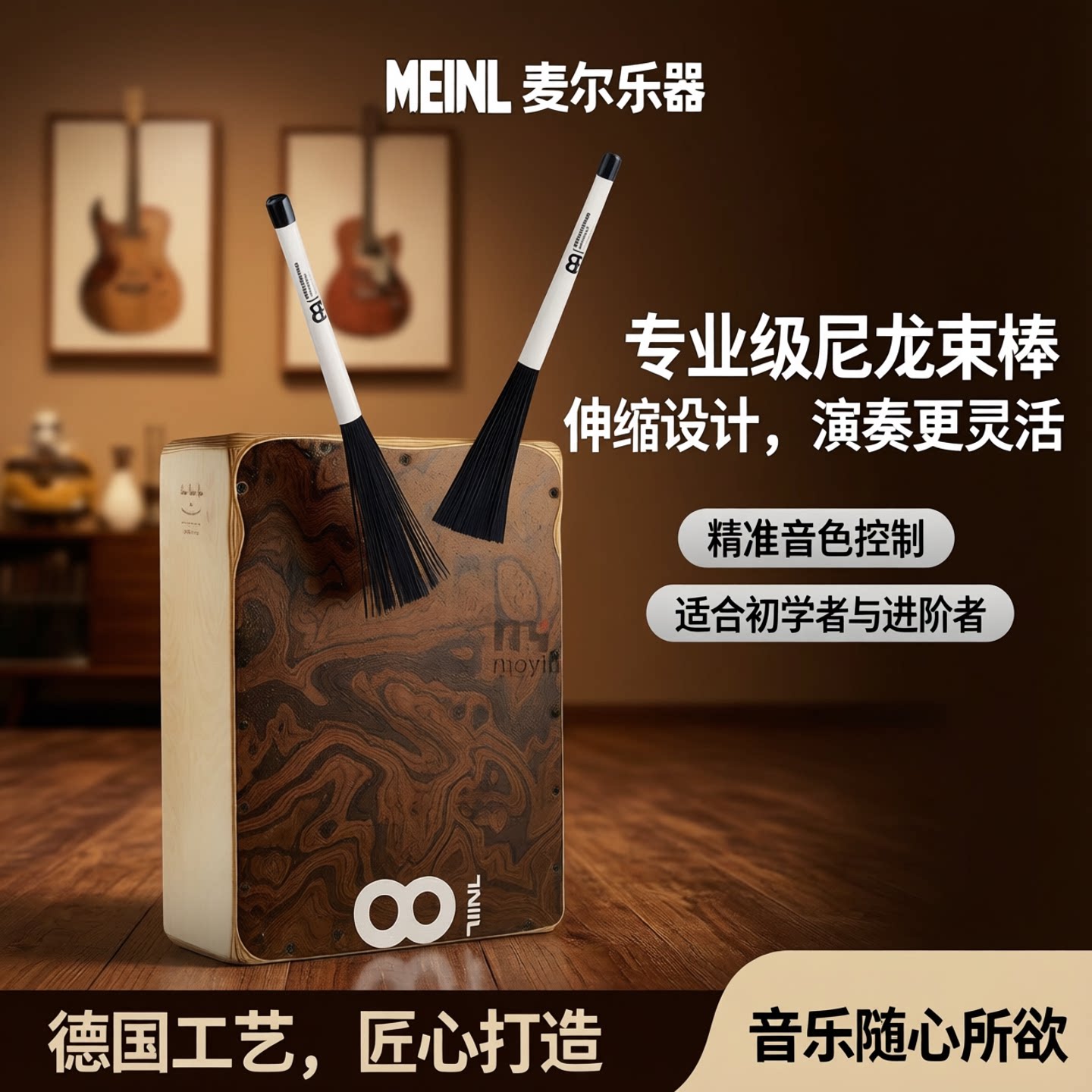 摩音乐器 麦尔箱鼓刷卡宏鼓棒伸缩尼龙束棒MEINL CB1 CB2 CB3