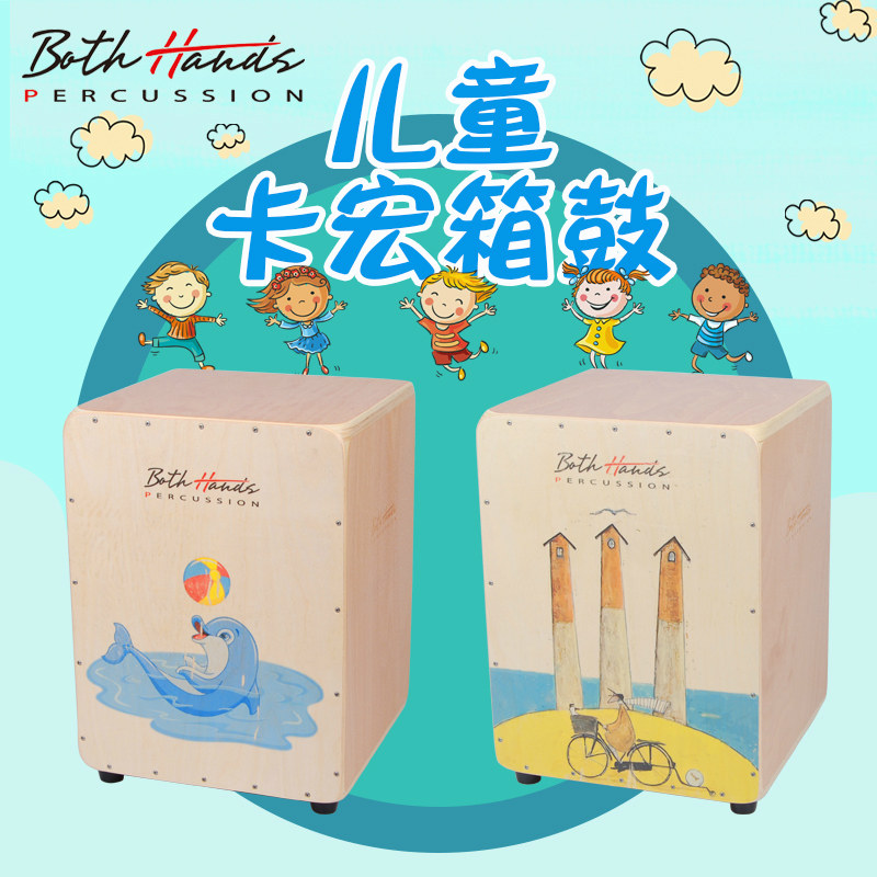 儿童箱鼓卡宏鼓卡洪鼓手鼓双手bh cajon小孩小朋友青少年打击乐器