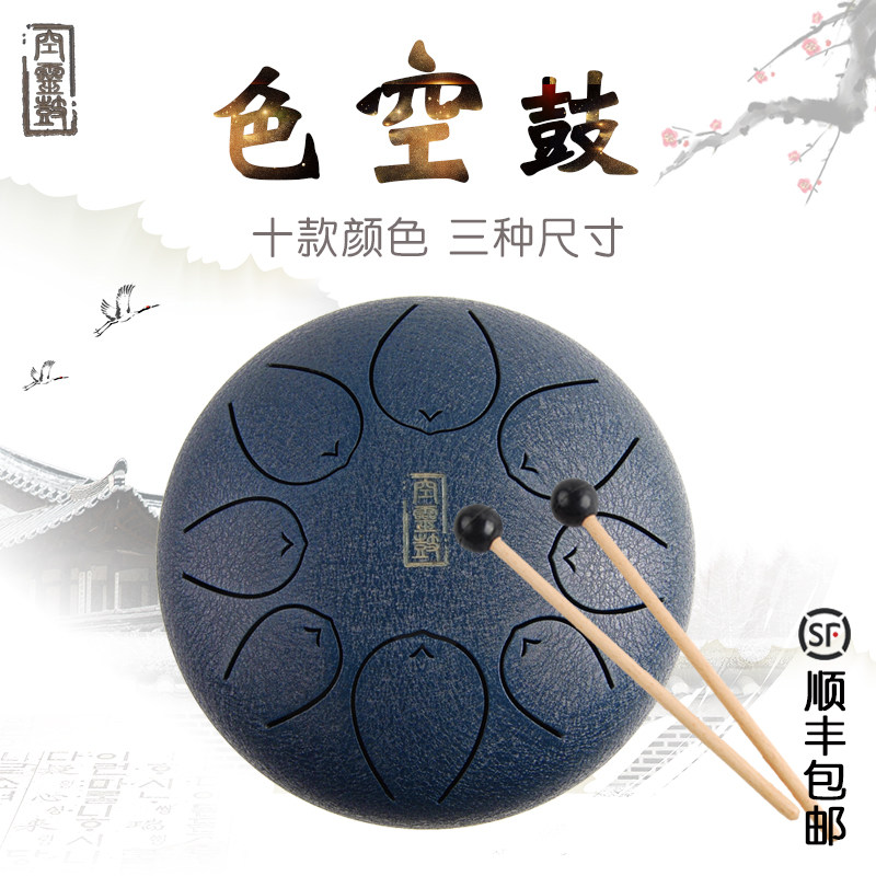 空灵鼓成人初学忘忧鼓儿童初学手碟手鼓中式传统无忧钢舌鼓色空鼓