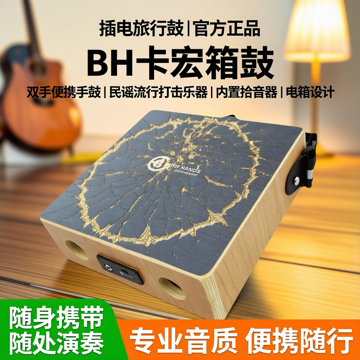 插电旅行鼓BH卡宏箱鼓双手便携手鼓民谣流行打击乐器拾音器电箱