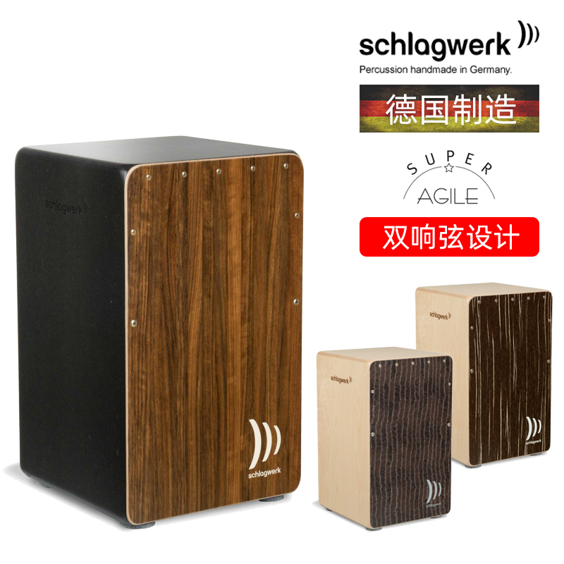 德国打击工坊箱鼓CP584双响弦卡洪鼓schlagwerk cajon手鼓卡宏鼓 乐器/吉他/钢琴/配件 卡洪鼓/箱鼓 原图主图