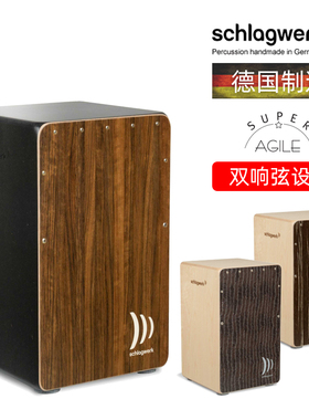 德国打击工坊箱鼓CP584双响弦卡洪鼓schlagwerk cajon手鼓卡宏鼓
