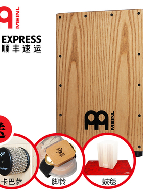 德国MEINL麦尔箱鼓卡宏鼓卡洪鼓木箱鼓坐鼓箱麦尔鼓cajon打击乐器