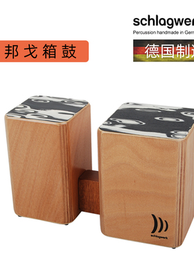 德国打击工坊箱鼓WBM100木制邦戈卡洪鼓schlagwerk cajon卡宏邦哥