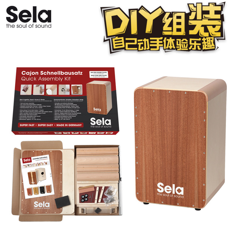 摩音乐器 德国赛乐箱鼓卡宏手鼓DIY组装箱鼓  Sela Cajon 037