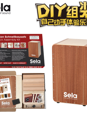 摩音乐器 德国赛乐箱鼓卡宏手鼓DIY组装箱鼓  Sela Cajon 037