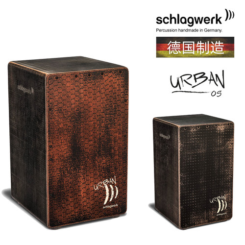 德国打击工坊卡洪箱鼓schlagwerk