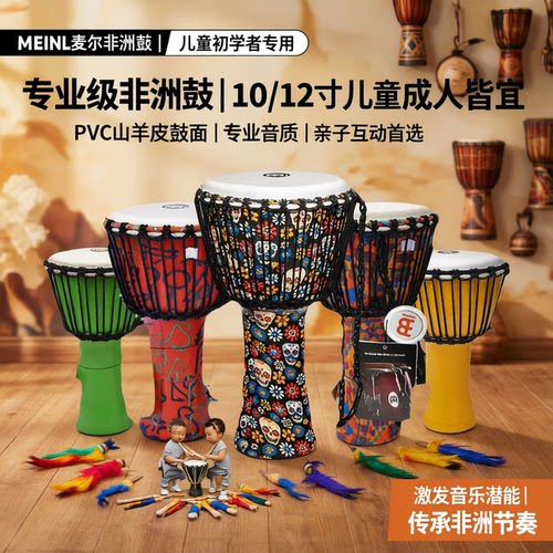 麦尔非洲鼓MEINL山羊皮手鼓