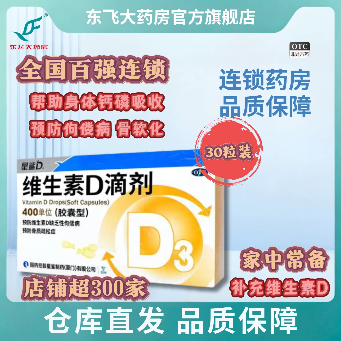 星鲨维生素D3儿童婴幼儿促钙吸收补维D滴剂成人婴儿补vd维生素d