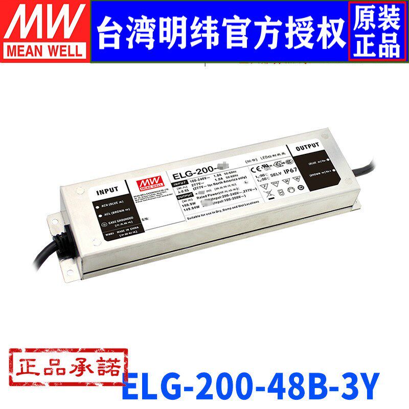 台湾明纬ELG-200-48B-3Y开关电源200W/48V/4.16A LED驱动调光PFC