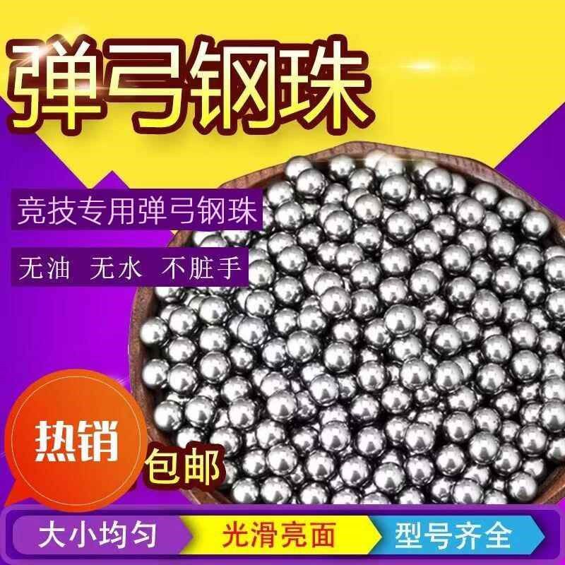 钢珠8毫米钢球弹弓专用钢珠6mm滚珠6 8.5 9.5 10 11 12mm刚铁珠子