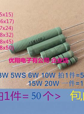 (0.1R~1K)3W 5W 6W10W15W20W线绕电阻2.2R 15R 30R 47R 120-470欧