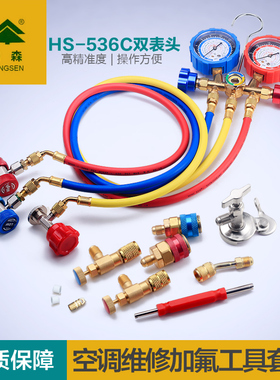 鸿森HS-536C空调加氟双表 冷媒雪种压力表 汽车空调加氟冷媒表