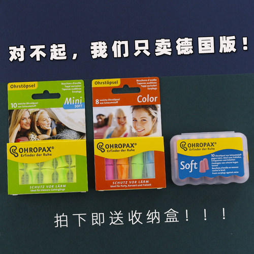 德国ohropax soft睡眠隔音耳塞进口静音降噪海绵睡觉消音宿舍学习