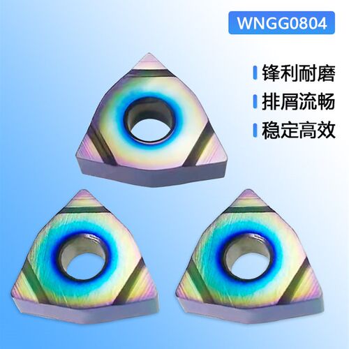 数控刀片65度超硬淬火钢刀片WNMG080404 0408桃型七彩色高硬刀粒