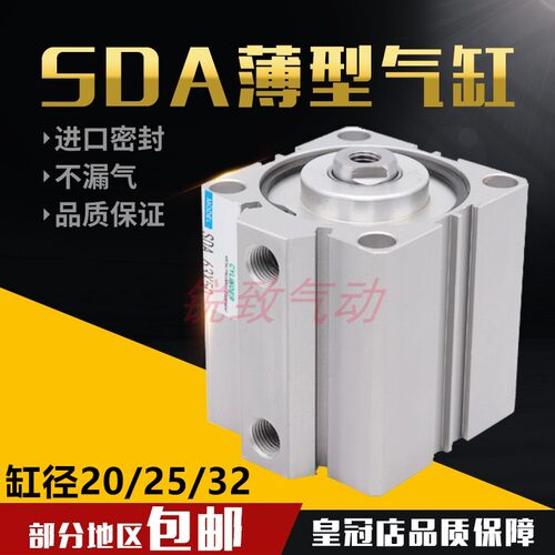 气动小薄型气缸SDA20/25/32*5/10/15/20/25/30/35/40/45/50/75/80