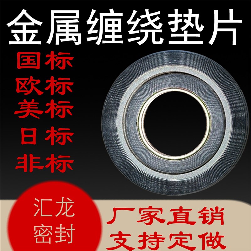 金属缠绕垫片厂家自产自销。可定制,非标。美欧日国标皆可。图片