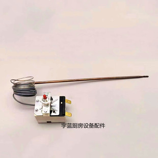 原装EGO安全限温器420C 法格烤箱炒锅单相安全温控55.13583.010