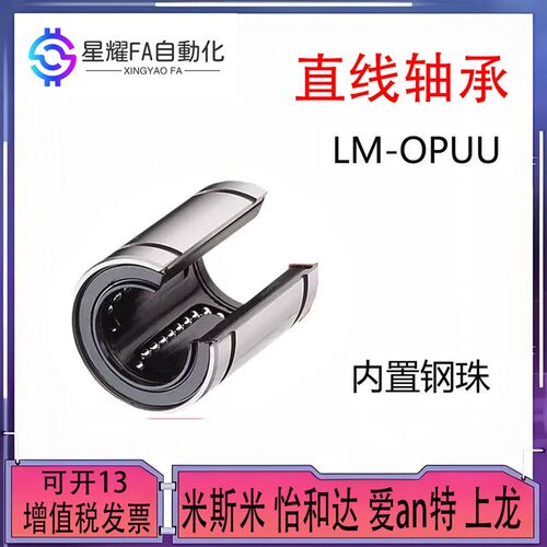 直线轴承开口滑动轴承LM-OPUU/LMOP-20 25 30 35 40 50 内置钢珠