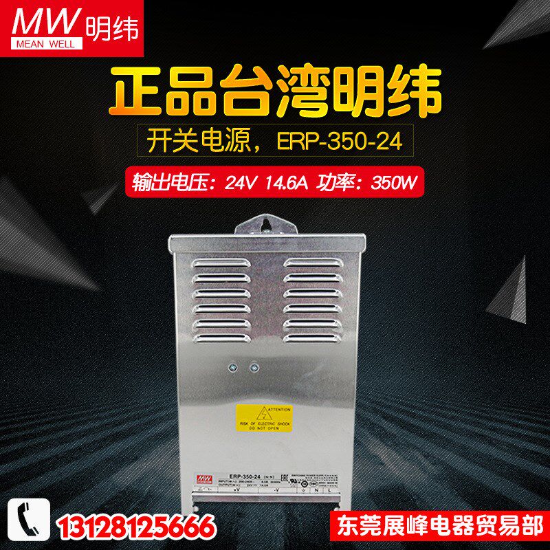 台湾NW明纬 防雨LED开关电源 ERP-350-24 照明工程 14.6A 替代NES
