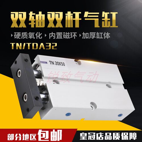 双轴双杠小型TDA气缸TN32*10/20/25/30/35/40/50/60/70/80/90/100