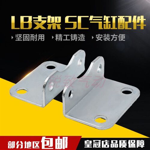 气缸附件SC32 40 50 80 脚架-LB 63*100安装脚架固定安装支架配件