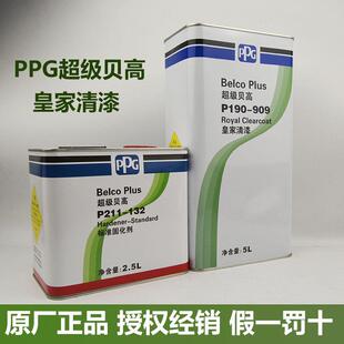 爆款 PPG皇家超级贝高清漆PPG清漆抗划痕清漆高硬度翻新改色光油