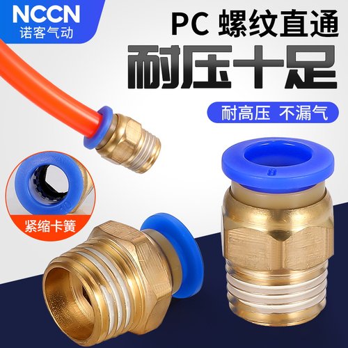 气管气动快速接头PC8-02螺纹直通PC4-M5快插元件6-01/10-03/12-04