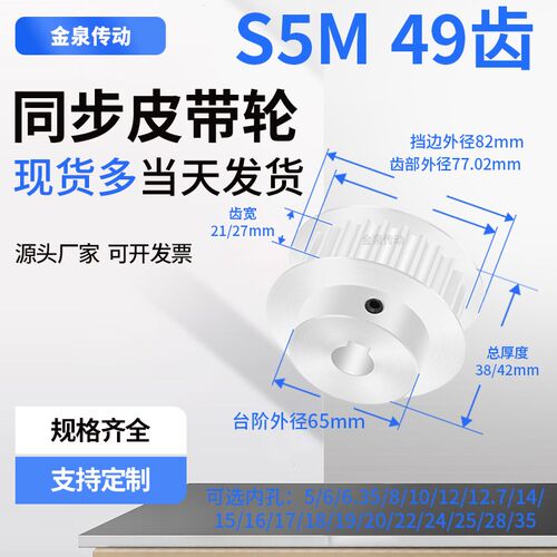同步轮S5M49齿宽21/27BF内孔5 6 8 10 129同步带皮带轮铝同步带轮