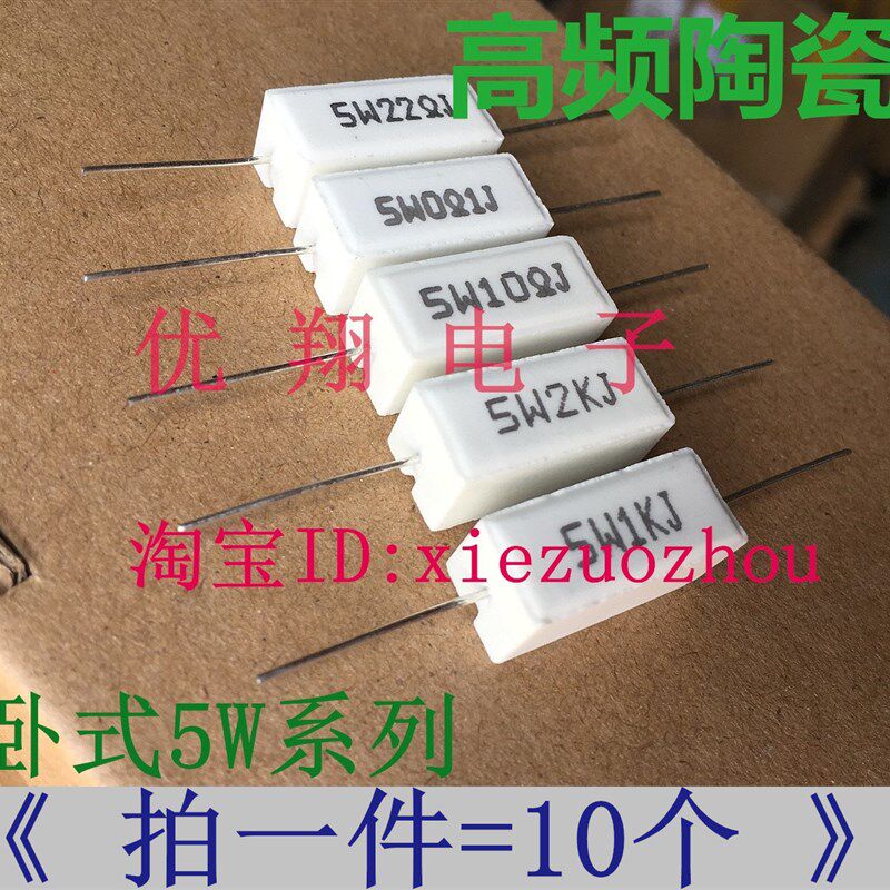 水泥电阻5W 10R 15R 20R22R 30R 33R 43R 47R 51R 56R 47欧~82欧