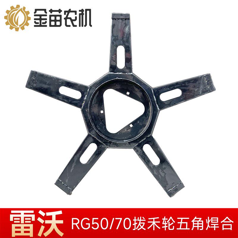 雷沃谷神RG50/70收割机拨禾轮盘偏心辐盘焊合五角星圆孔三角孔