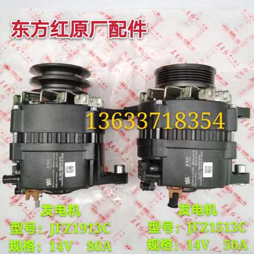 洛阳东方红柴油发动机配件佩特来莱JFZ1913C/1513C发电机14V 原厂
