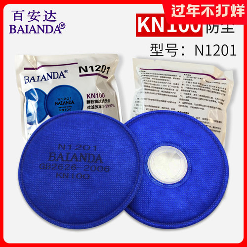 百安达KN100滤棉防工业粉尘滤纸防尘口罩过滤棉过滤元件N1201滤芯